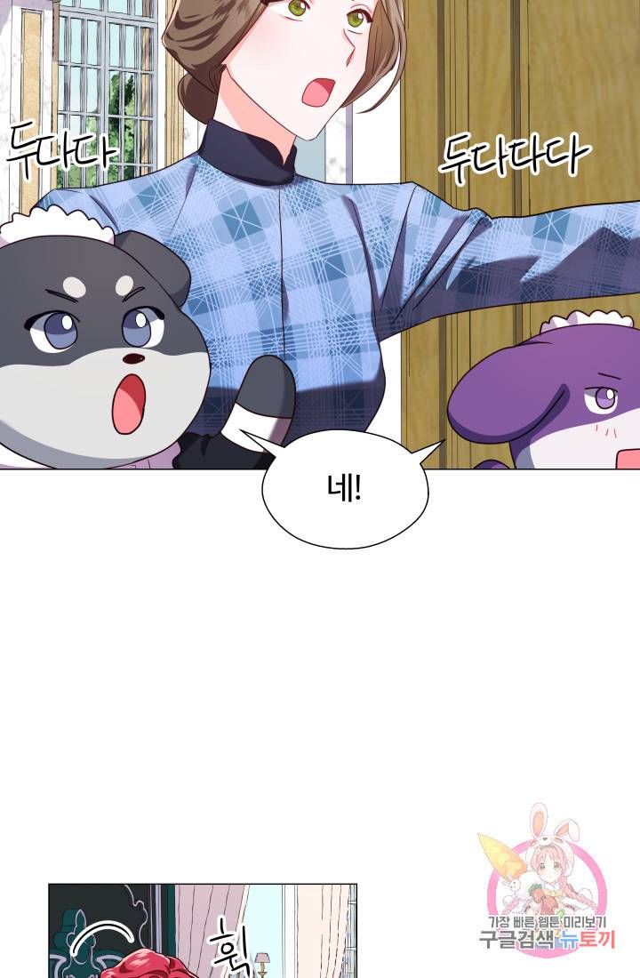 엑스트라는 과도한 집착을 사절합니다 23화 13