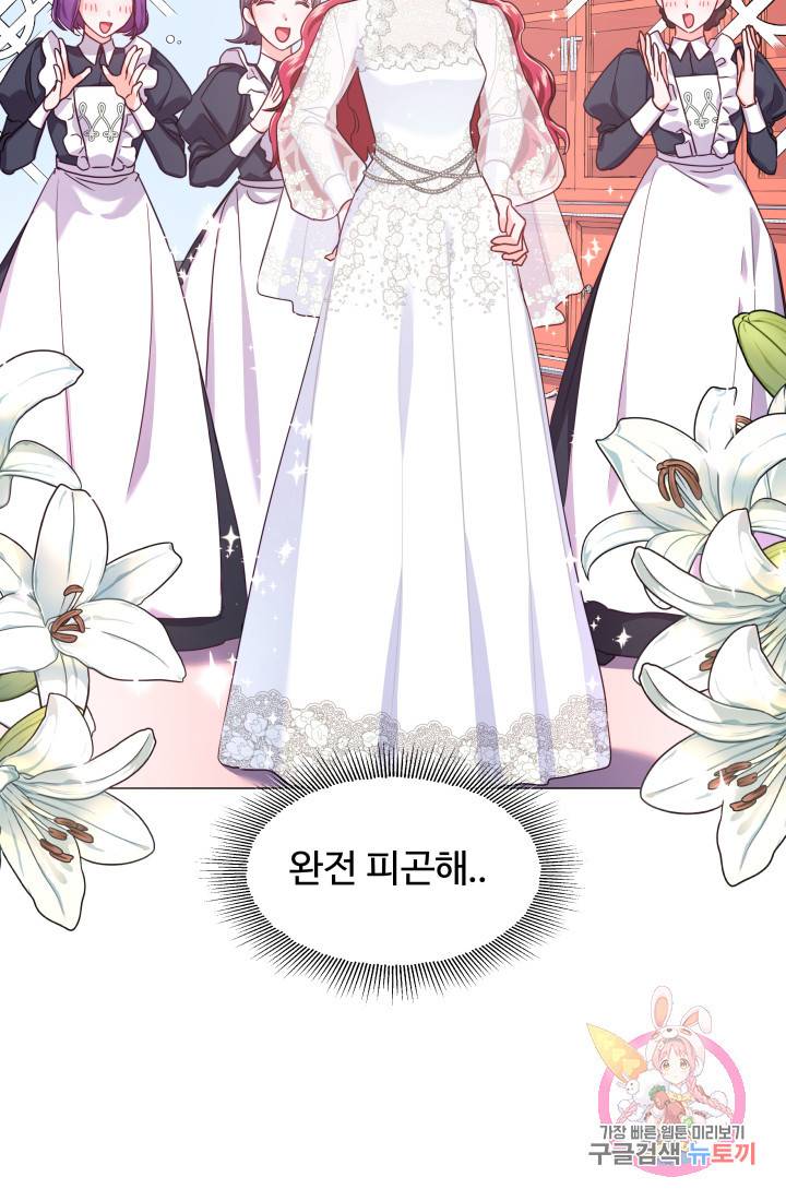 엑스트라는 과도한 집착을 사절합니다 23화 16