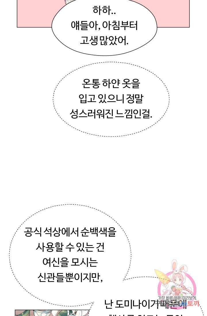 엑스트라는 과도한 집착을 사절합니다 23화 18