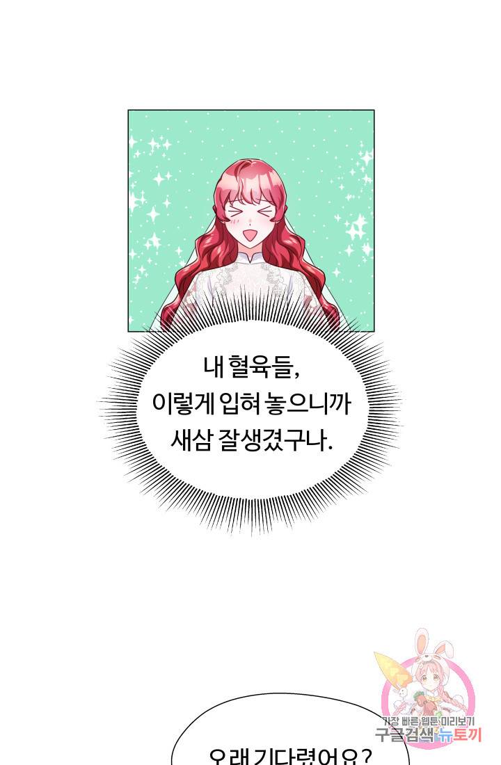 엑스트라는 과도한 집착을 사절합니다 23화 21