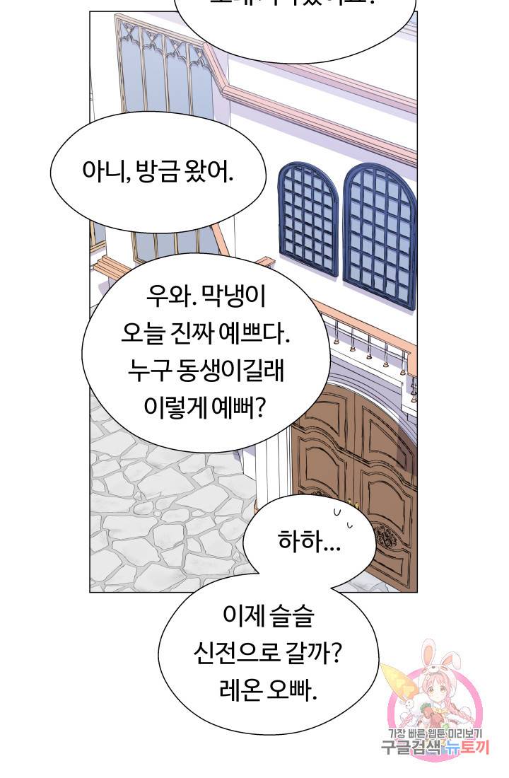 엑스트라는 과도한 집착을 사절합니다 23화 22
