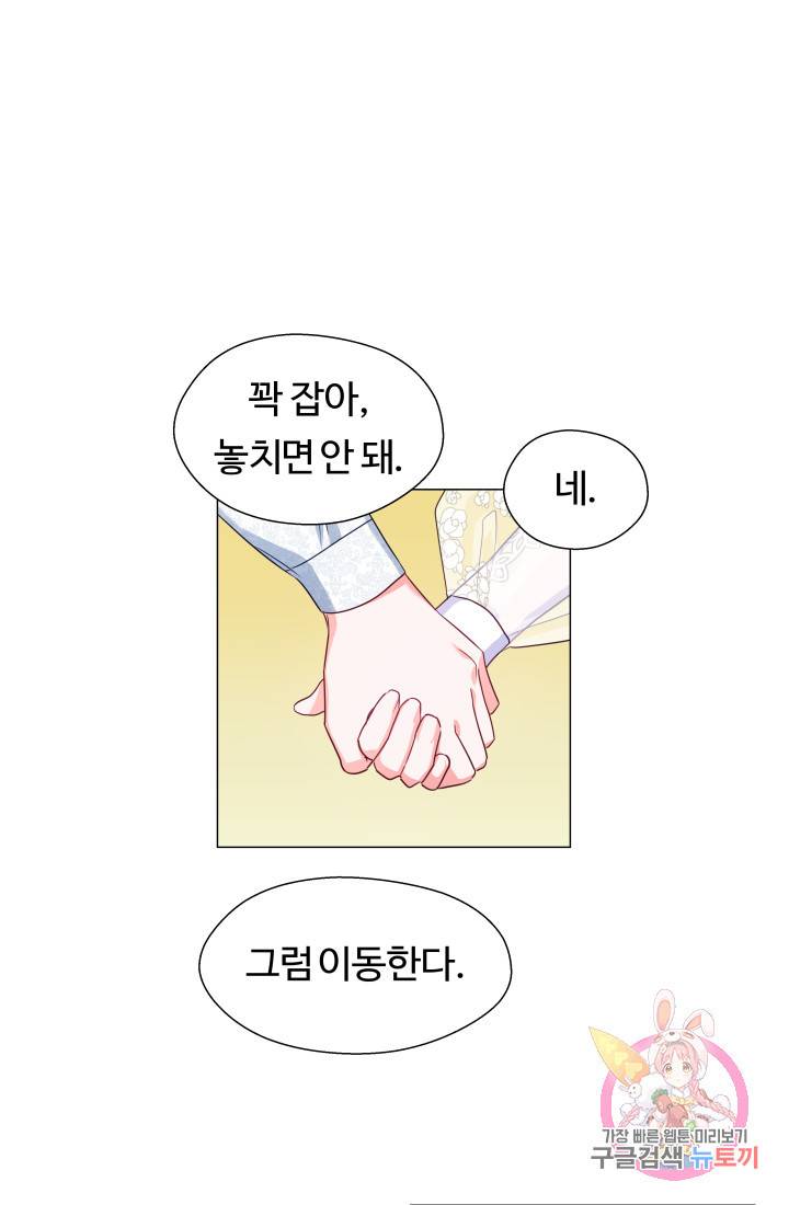 엑스트라는 과도한 집착을 사절합니다 23화 23
