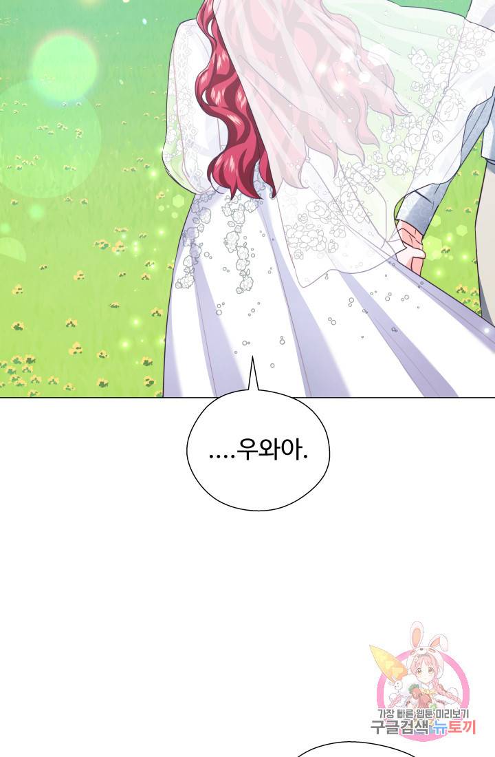 엑스트라는 과도한 집착을 사절합니다 23화 27
