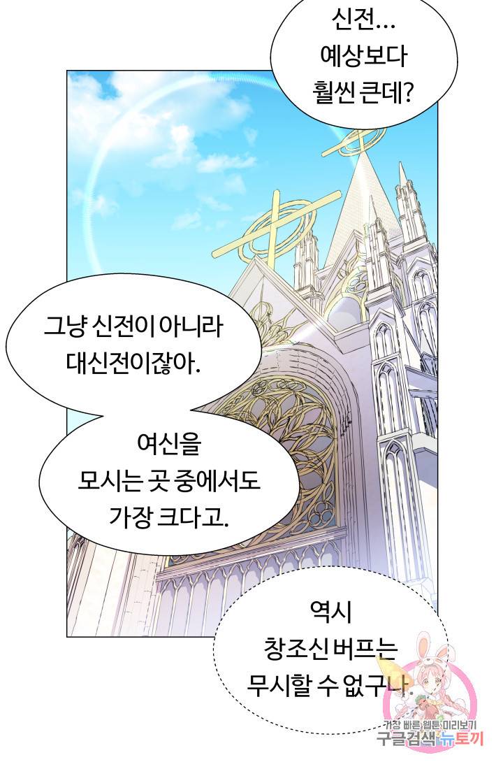 엑스트라는 과도한 집착을 사절합니다 23화 28