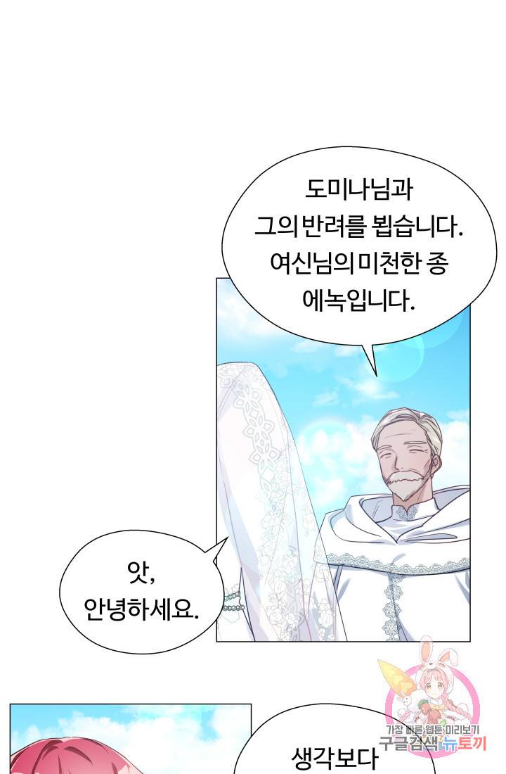 엑스트라는 과도한 집착을 사절합니다 23화 29