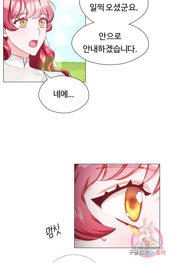 엑스트라는 과도한 집착을 사절합니다 23화 30