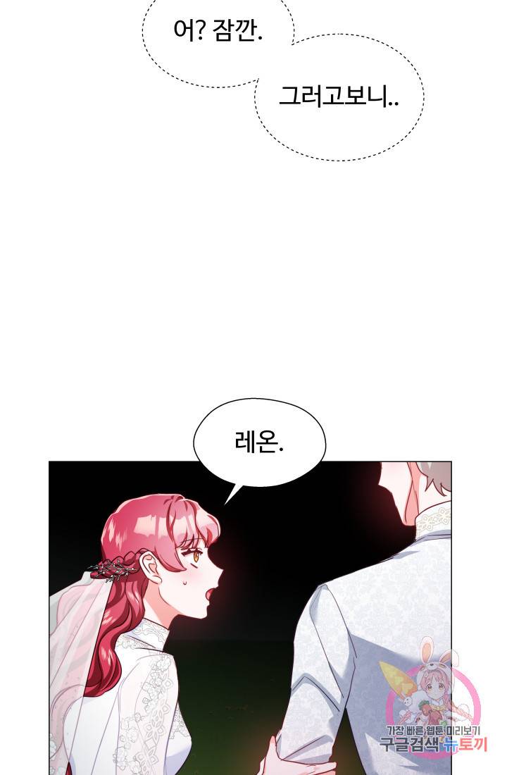 엑스트라는 과도한 집착을 사절합니다 23화 31