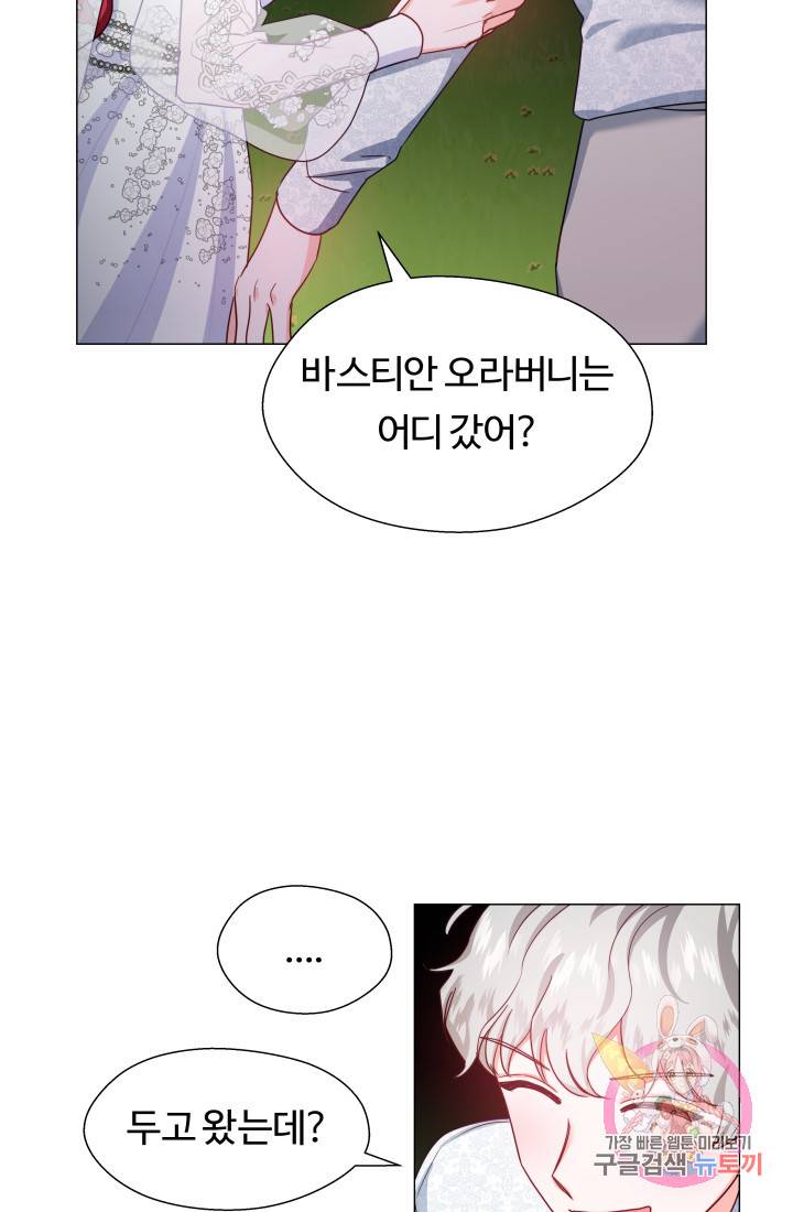 엑스트라는 과도한 집착을 사절합니다 23화 32