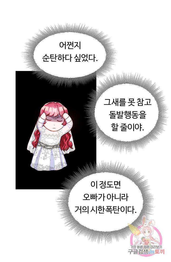 엑스트라는 과도한 집착을 사절합니다 23화 35