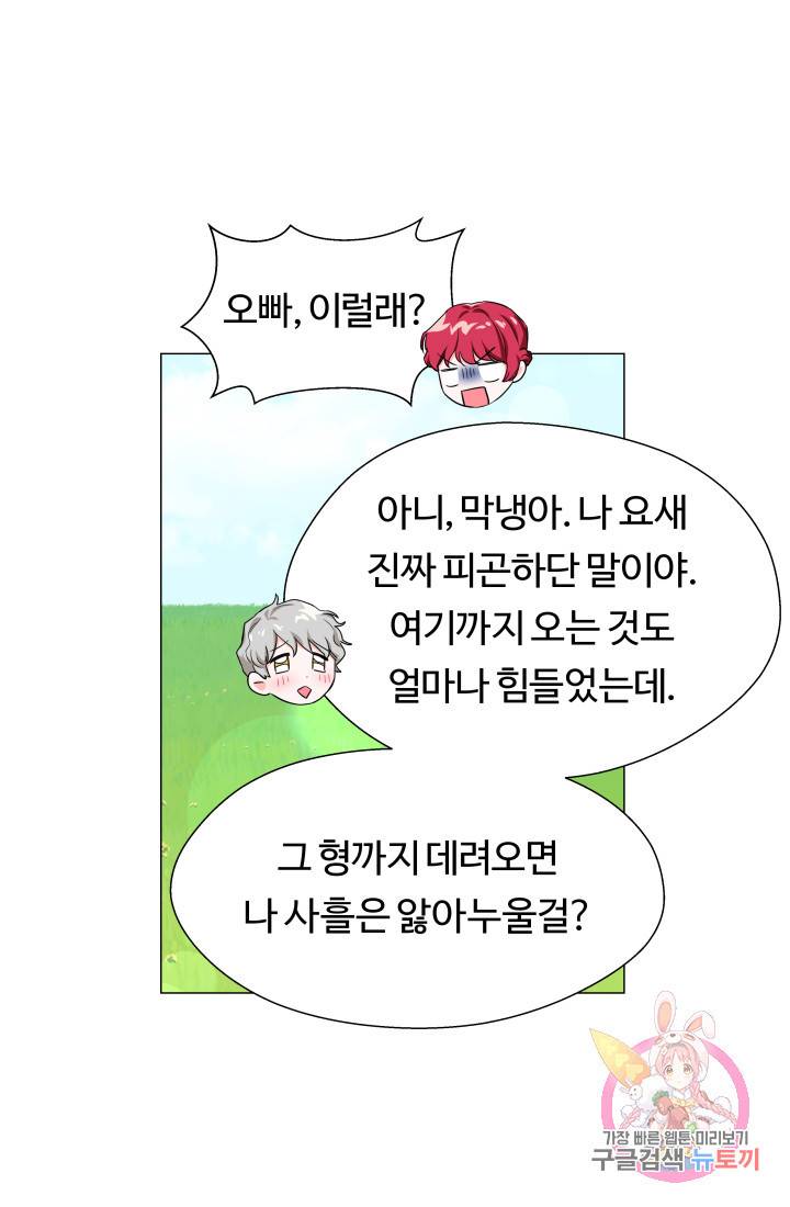 엑스트라는 과도한 집착을 사절합니다 23화 36