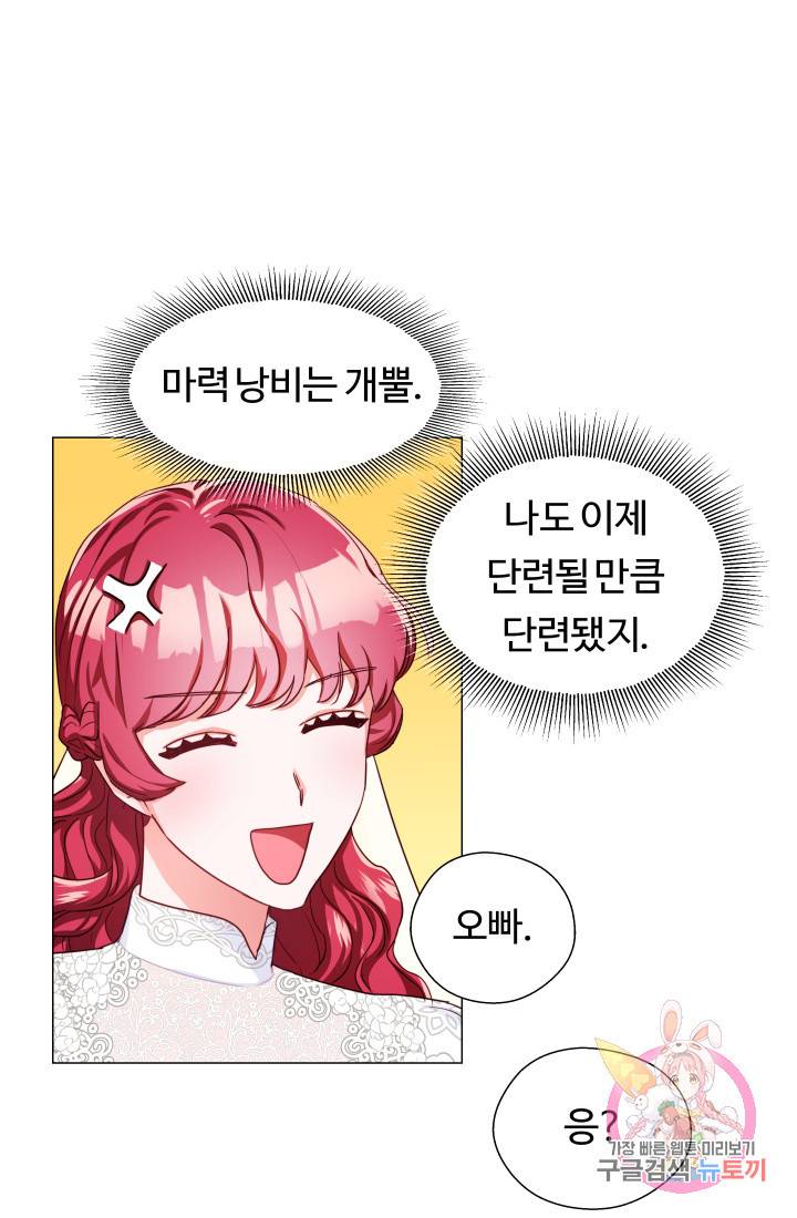 엑스트라는 과도한 집착을 사절합니다 23화 37