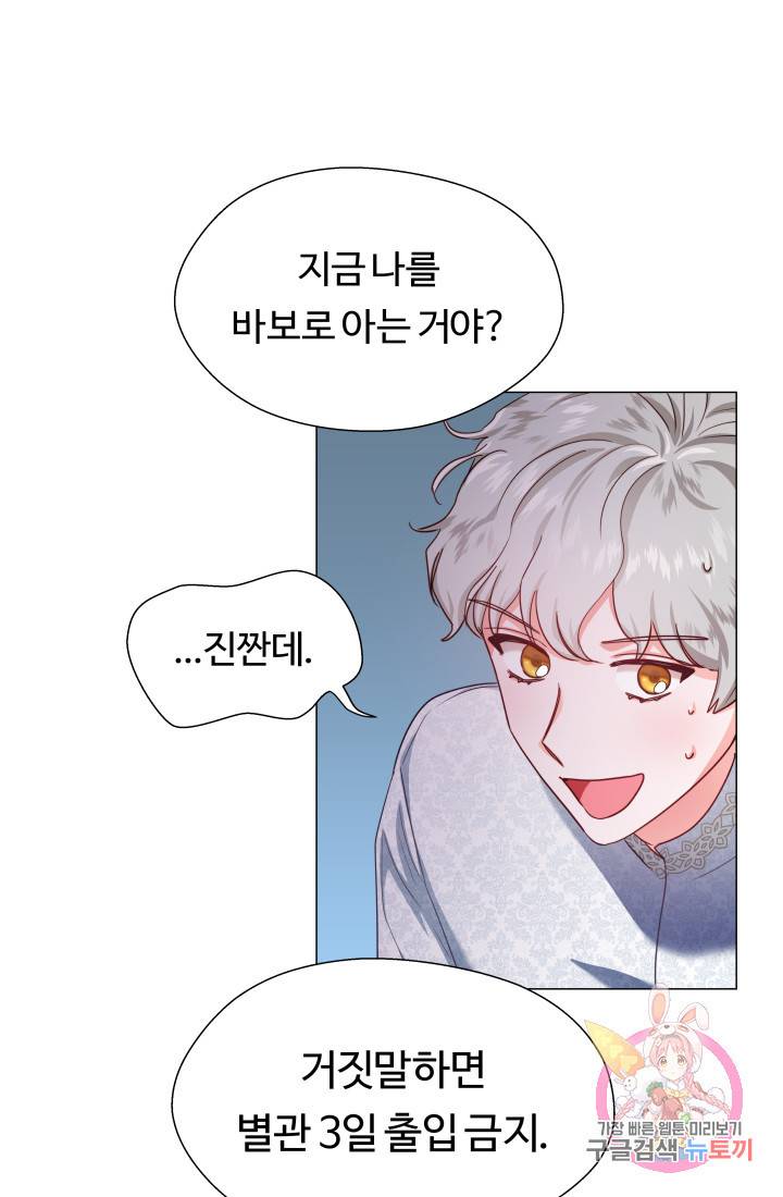 엑스트라는 과도한 집착을 사절합니다 23화 38