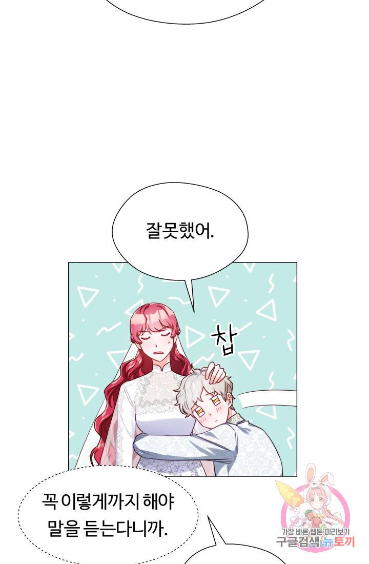 엑스트라는 과도한 집착을 사절합니다 23화 39