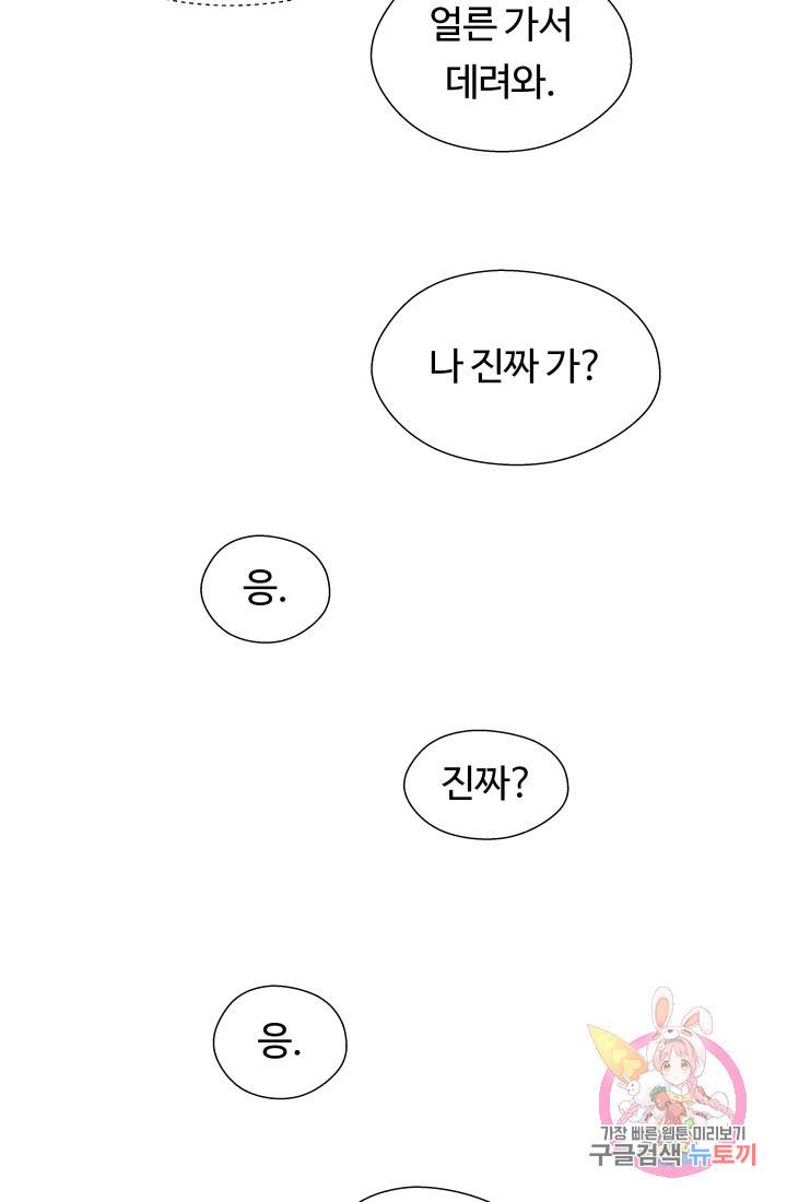 엑스트라는 과도한 집착을 사절합니다 23화 40