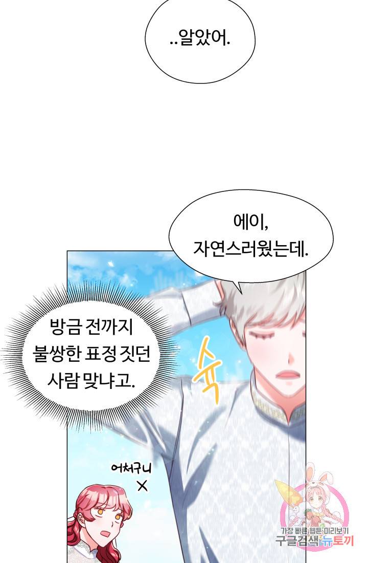엑스트라는 과도한 집착을 사절합니다 23화 41