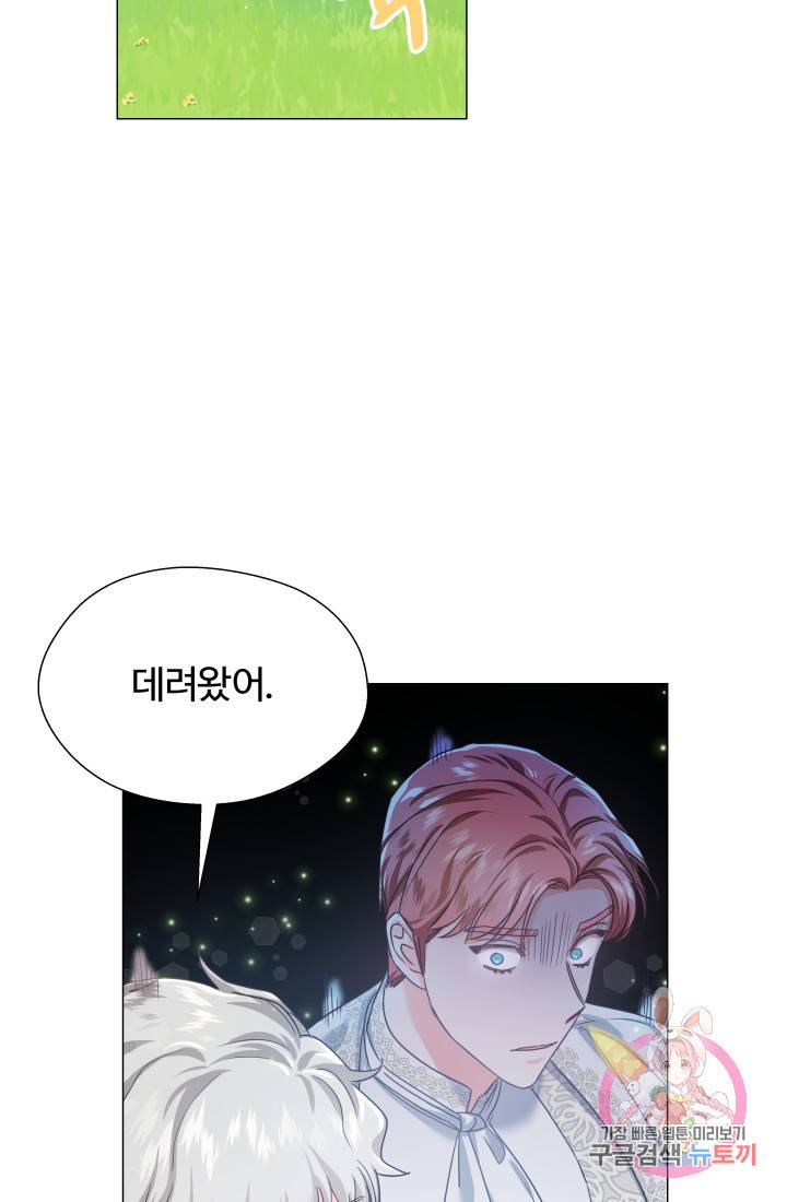 엑스트라는 과도한 집착을 사절합니다 23화 43