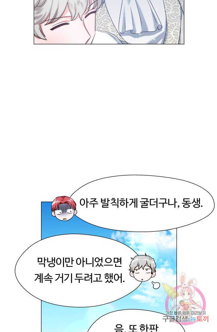 엑스트라는 과도한 집착을 사절합니다 23화 44