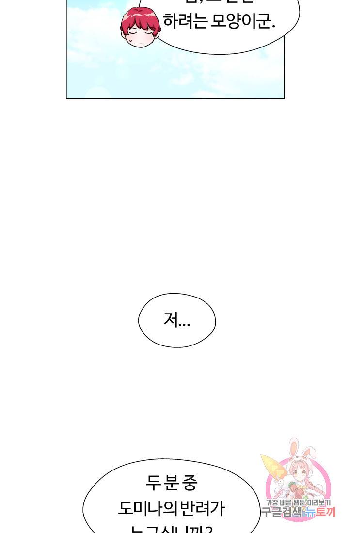 엑스트라는 과도한 집착을 사절합니다 23화 45