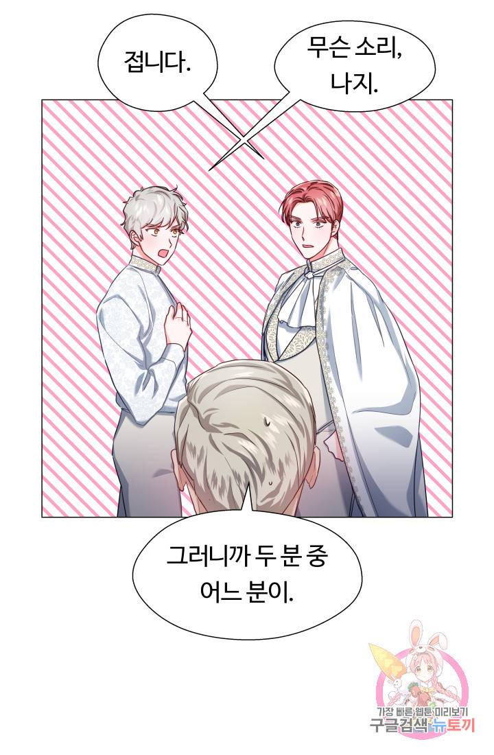 엑스트라는 과도한 집착을 사절합니다 23화 47