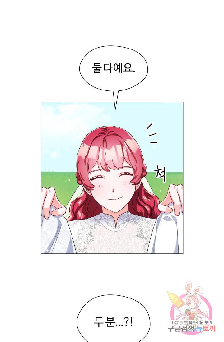 엑스트라는 과도한 집착을 사절합니다 23화 48