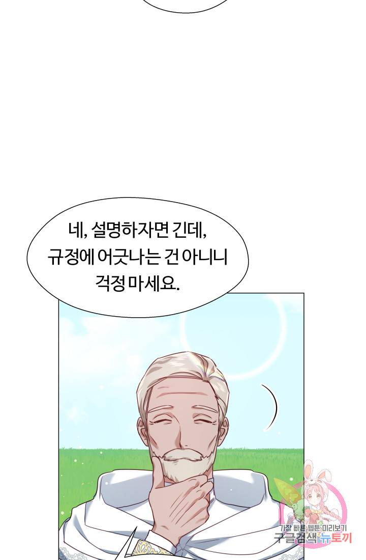 엑스트라는 과도한 집착을 사절합니다 23화 49