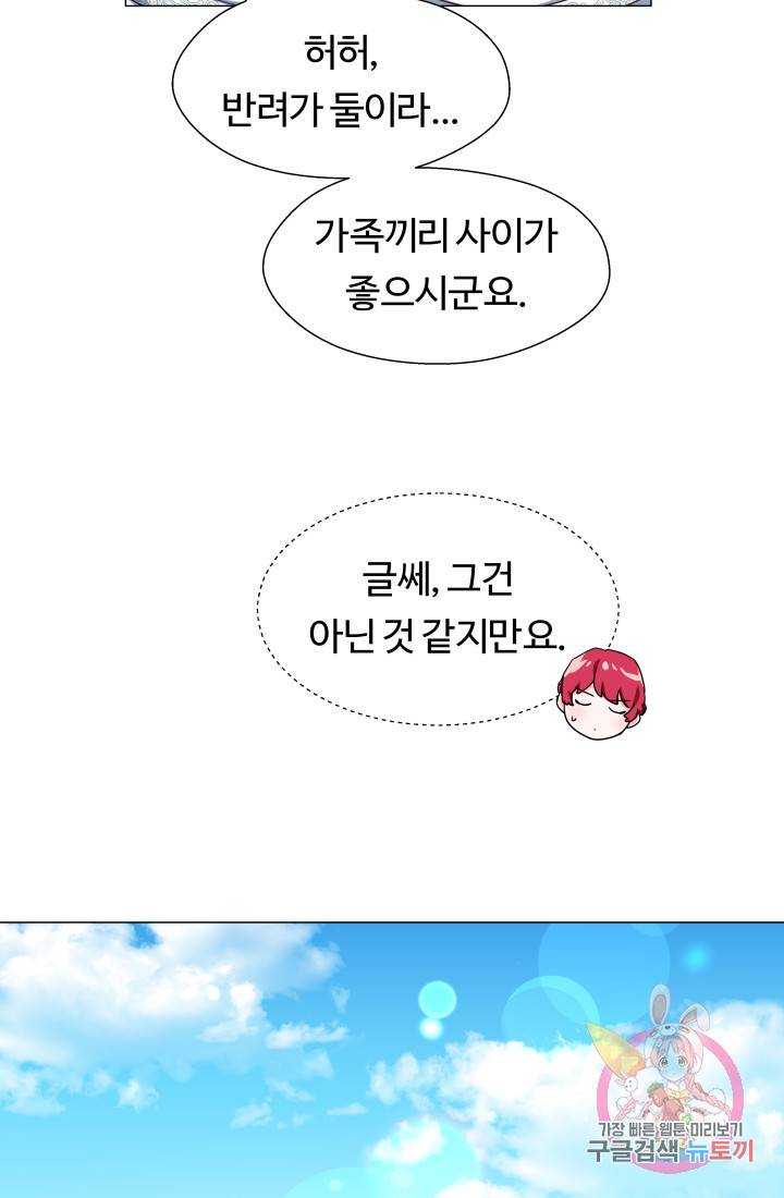 엑스트라는 과도한 집착을 사절합니다 23화 50
