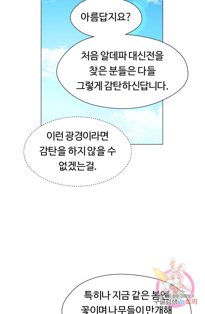 엑스트라는 과도한 집착을 사절합니다 23화 52