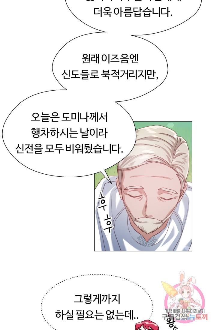 엑스트라는 과도한 집착을 사절합니다 23화 53