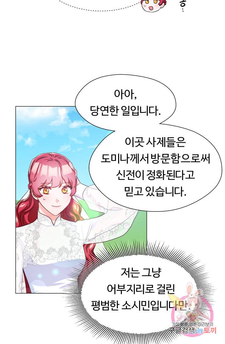 엑스트라는 과도한 집착을 사절합니다 23화 54