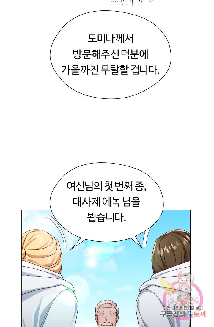 엑스트라는 과도한 집착을 사절합니다 23화 55