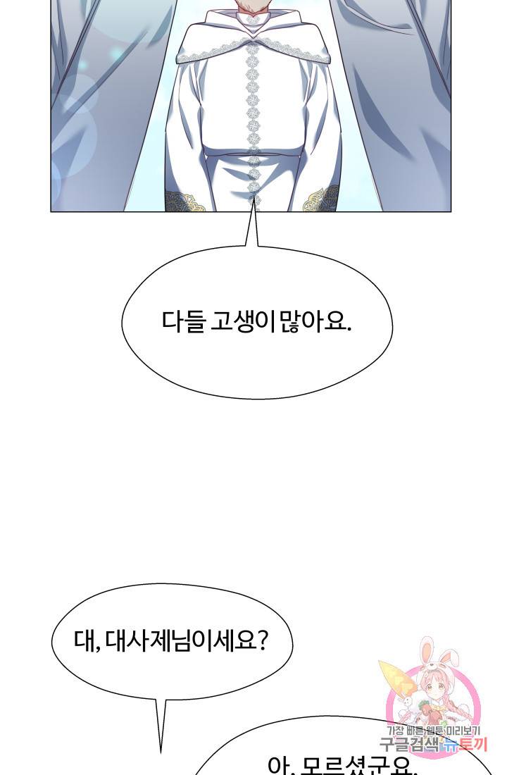 엑스트라는 과도한 집착을 사절합니다 23화 56