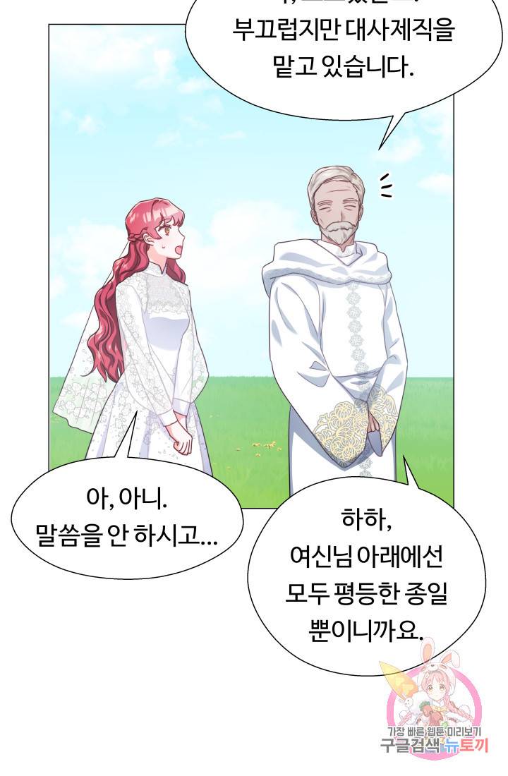 엑스트라는 과도한 집착을 사절합니다 23화 57