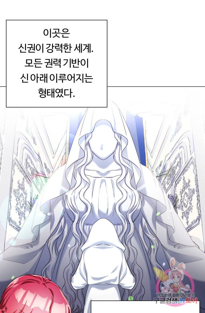 엑스트라는 과도한 집착을 사절합니다 23화 58