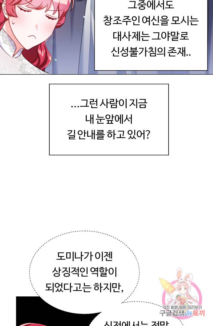 엑스트라는 과도한 집착을 사절합니다 23화 59