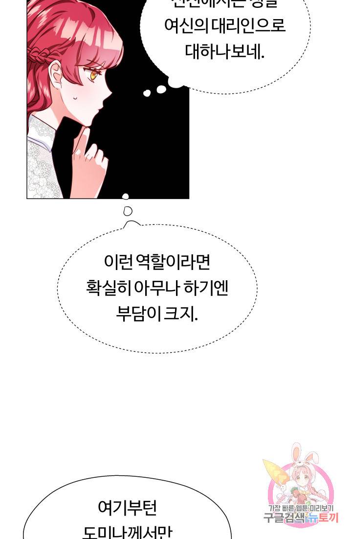 엑스트라는 과도한 집착을 사절합니다 23화 60