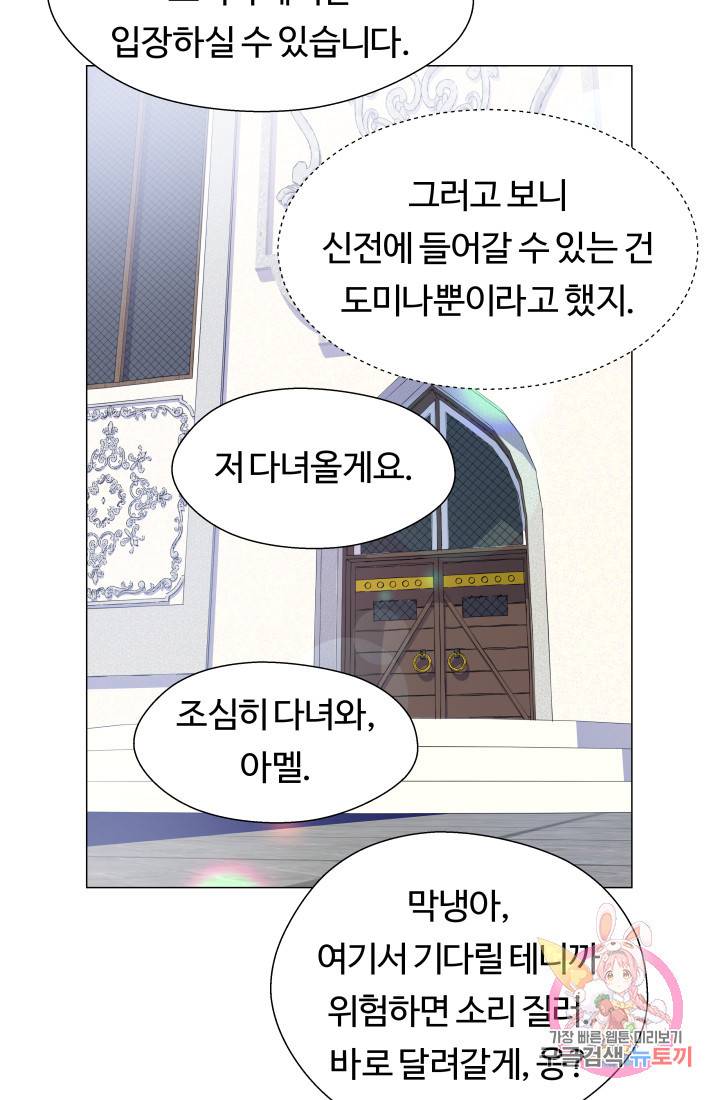엑스트라는 과도한 집착을 사절합니다 23화 61