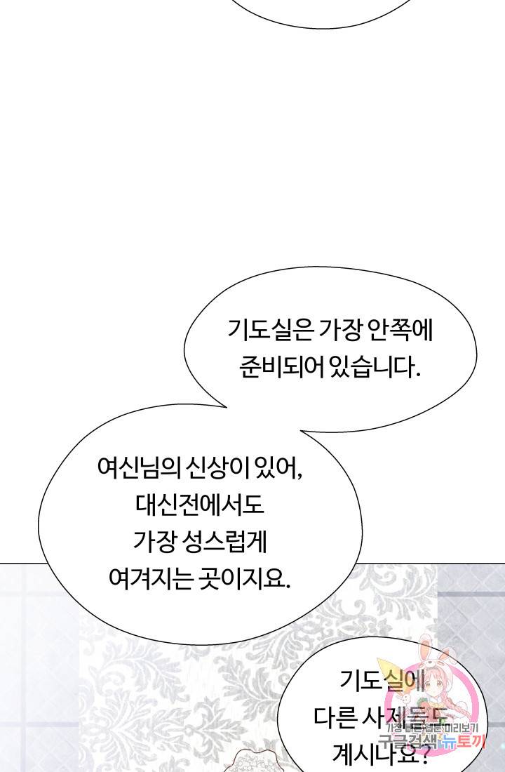 엑스트라는 과도한 집착을 사절합니다 23화 62