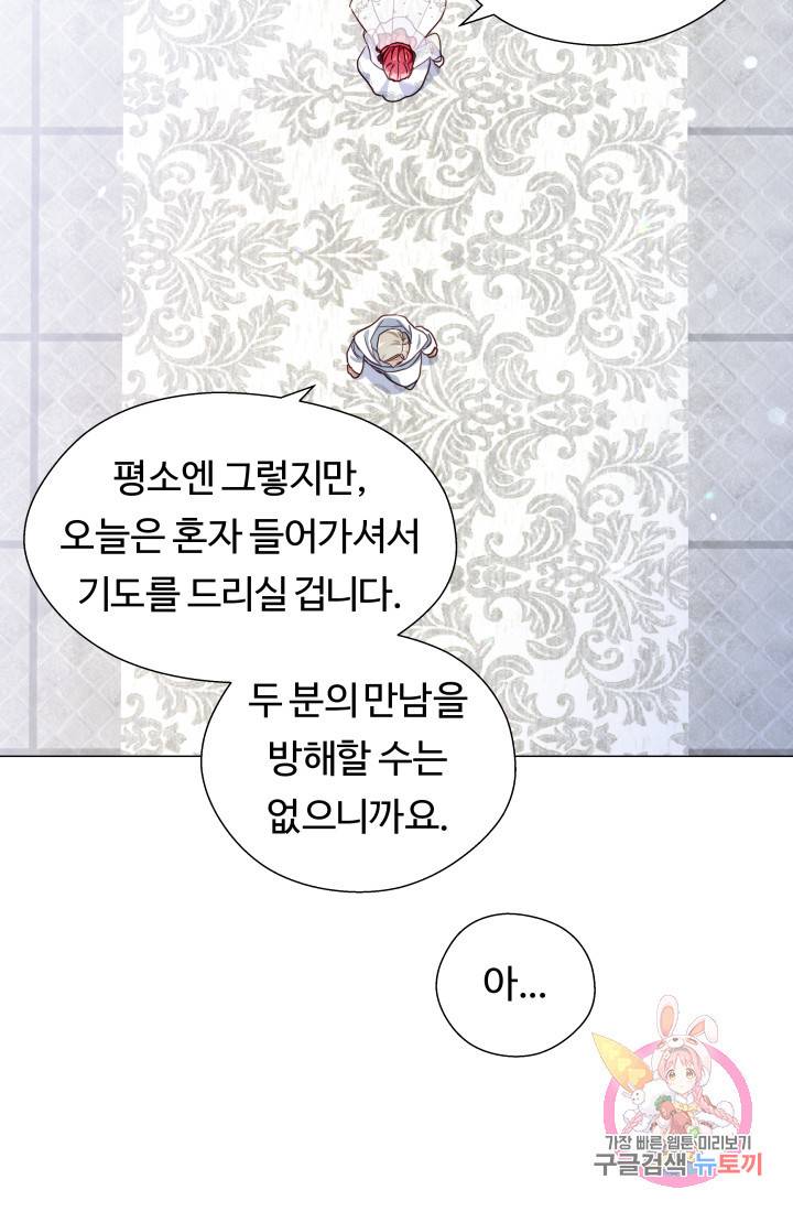 엑스트라는 과도한 집착을 사절합니다 23화 63