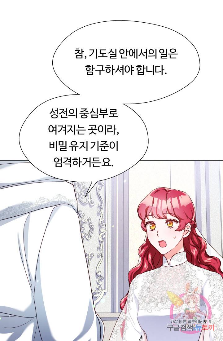 엑스트라는 과도한 집착을 사절합니다 23화 64