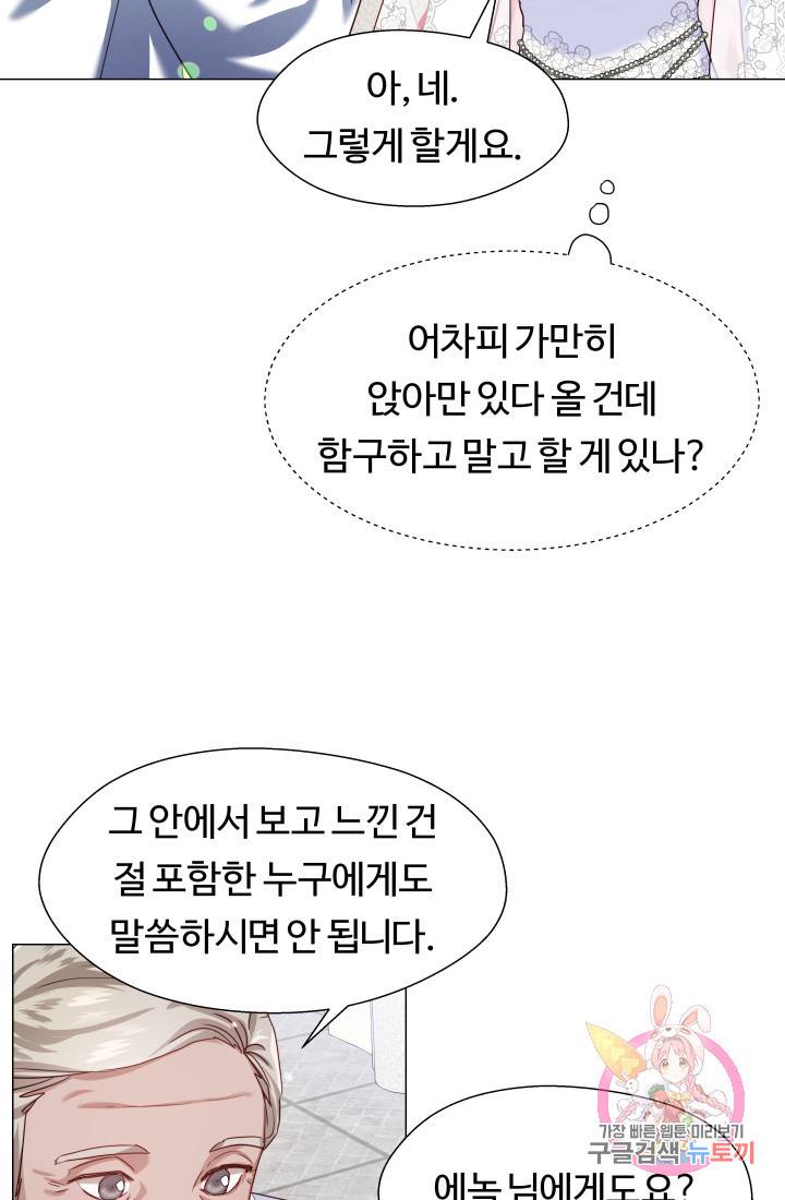 엑스트라는 과도한 집착을 사절합니다 23화 65