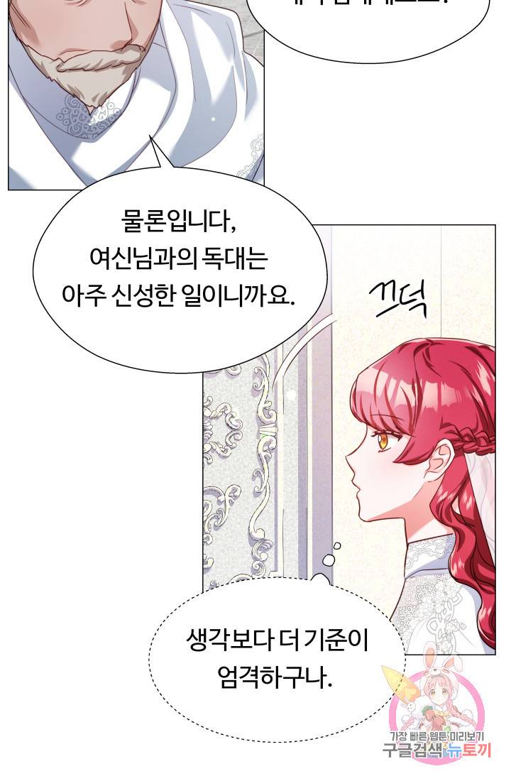 엑스트라는 과도한 집착을 사절합니다 23화 66