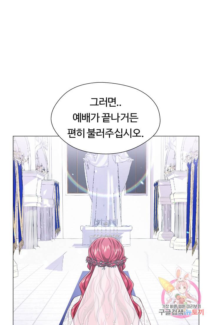 엑스트라는 과도한 집착을 사절합니다 23화 67