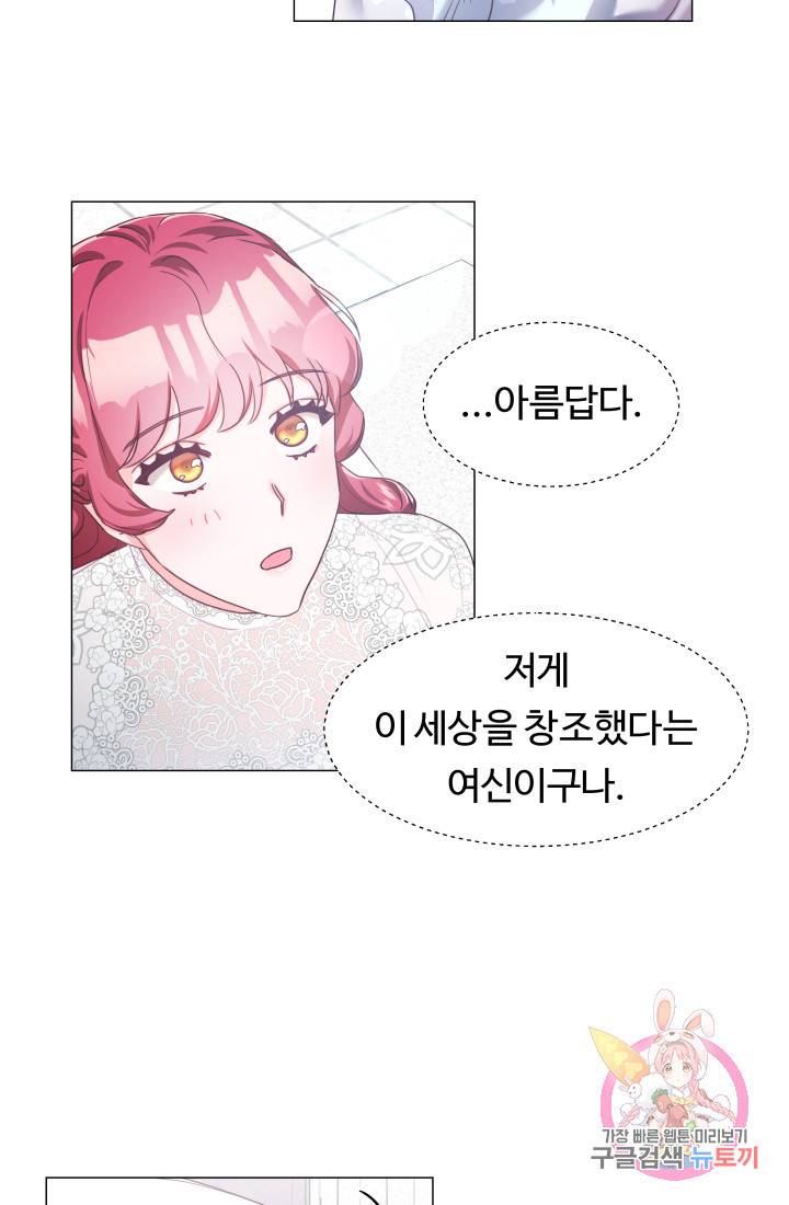 엑스트라는 과도한 집착을 사절합니다 23화 70