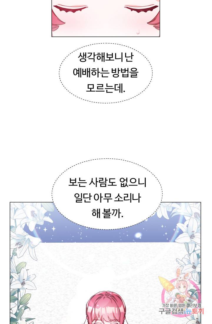 엑스트라는 과도한 집착을 사절합니다 23화 72