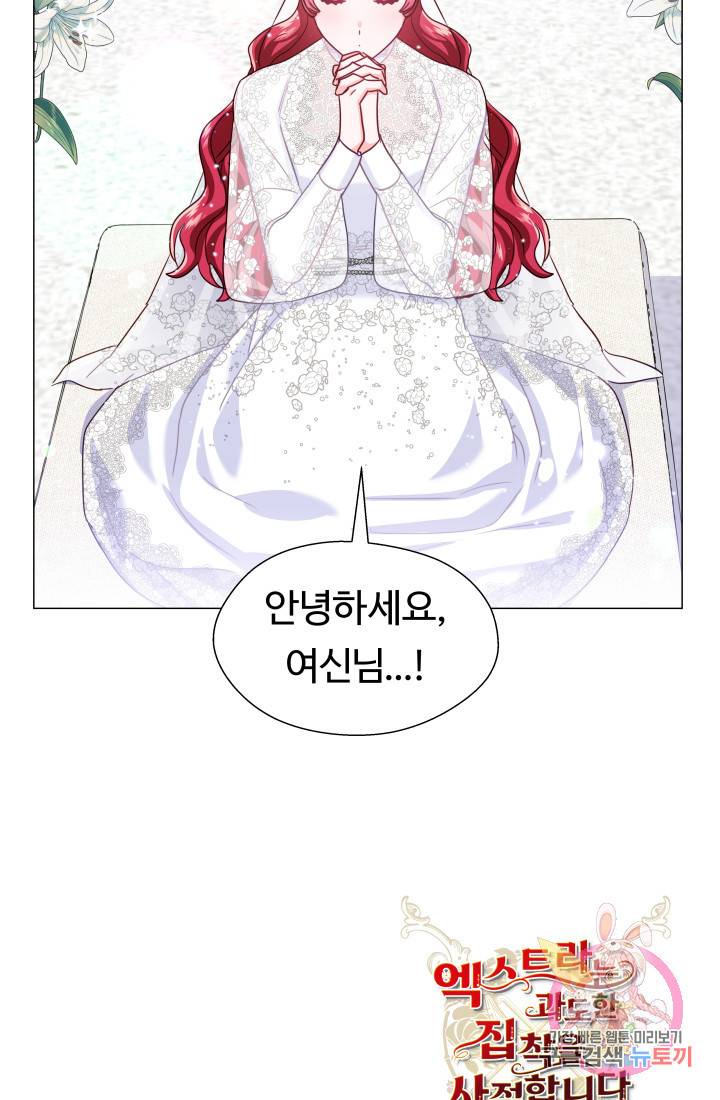 엑스트라는 과도한 집착을 사절합니다 23화 73