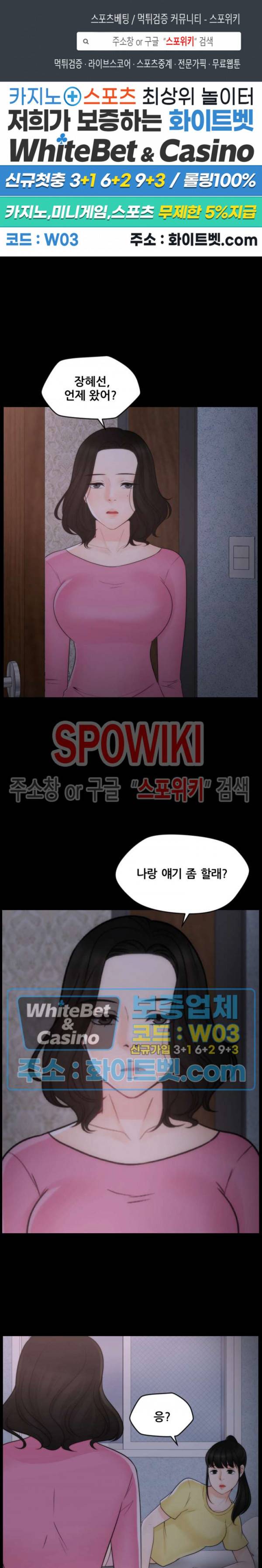몰래 하는 사이 47화 1