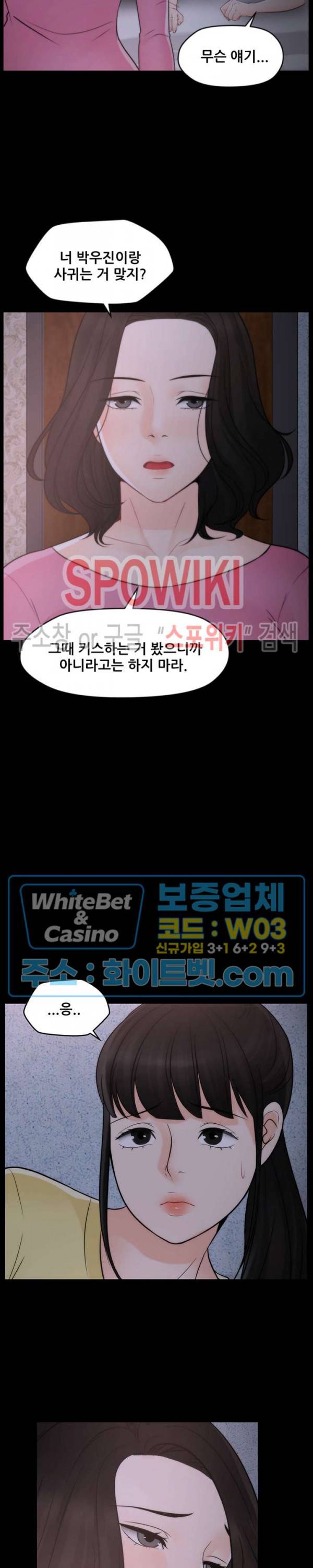 몰래 하는 사이 47화 2