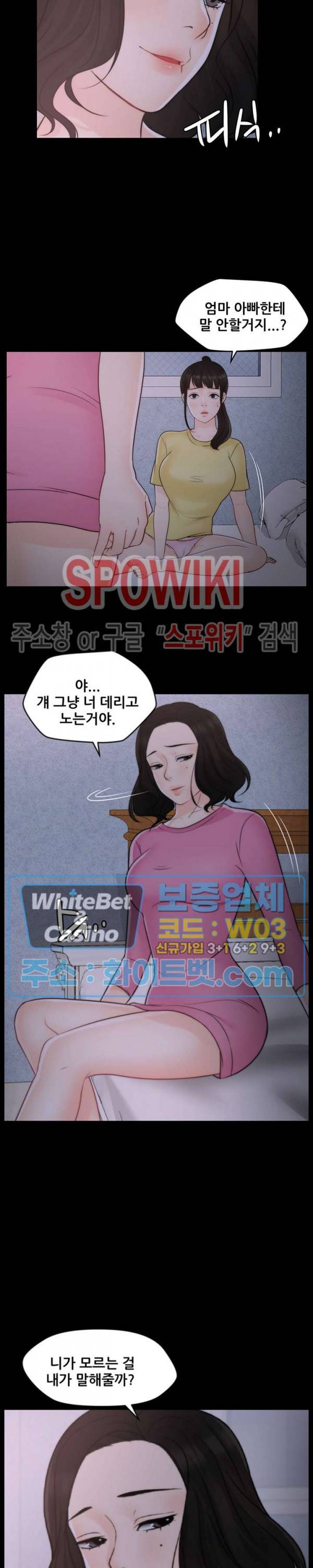 몰래 하는 사이 47화 3
