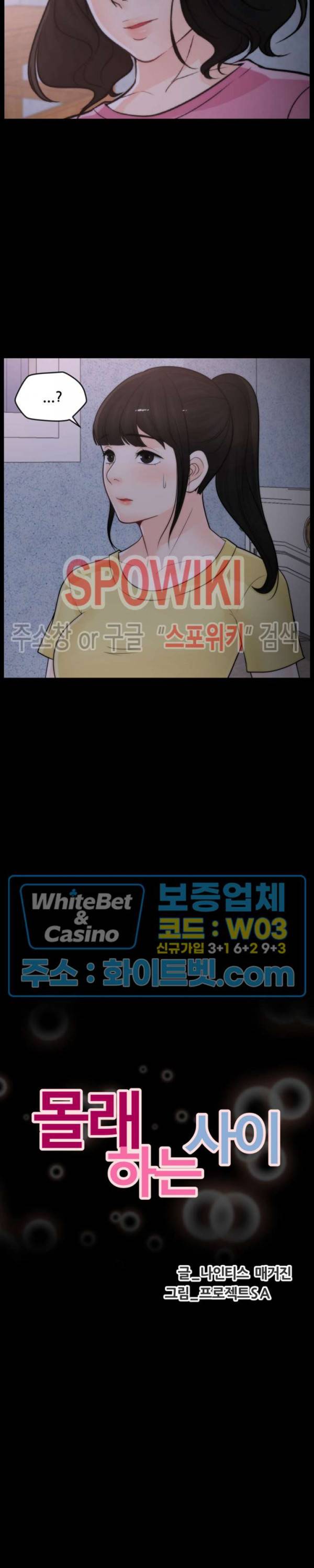 몰래 하는 사이 47화 4