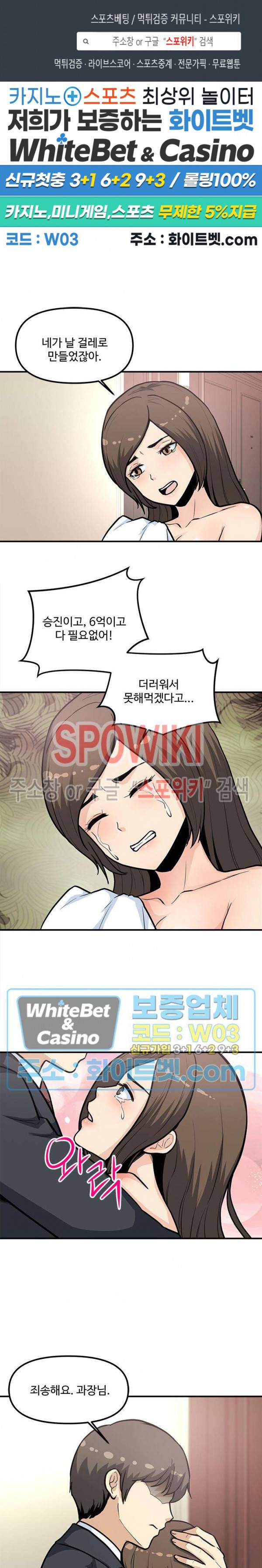 오피스 바이블 28화 1